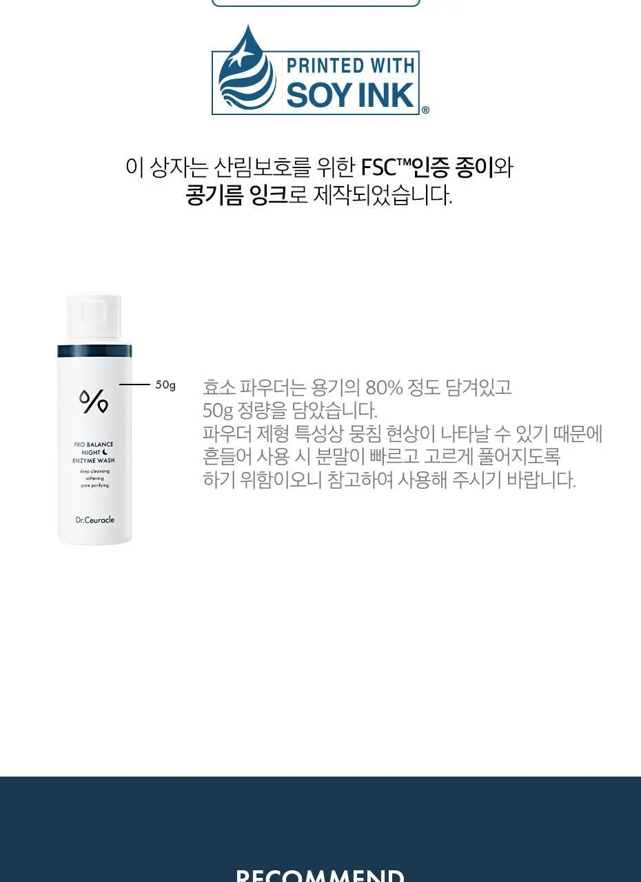[미세먼지 세정/각질 제거] 닥터슈라클 나이트 엔자임 워시 50g 상세페이지 26
